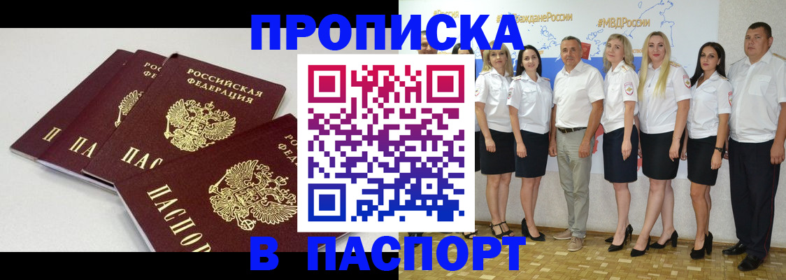 временная регистрация в квартире в Алдане